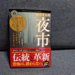 夜市　恒川光太郎　文庫本　小説　本