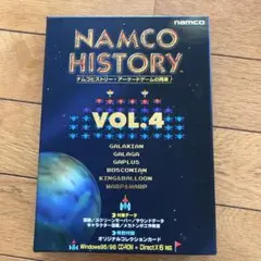 ナムコヒストリー 4