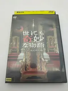 世にも奇妙な物語～2011秋の特別編～/三浦春馬 出演 DVD Amazon.co.jp: 世にも奇妙な物語～2011秋の特別編～ [DVD