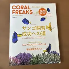 CORAL FREAKS VOL.20