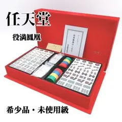 2025年最新】役満 鳳凰の人気アイテム - メルカリ