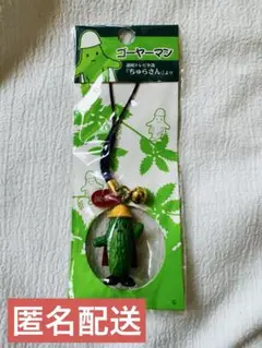新品未使用　ちゅらさん　ゴーヤマン　ストラップ