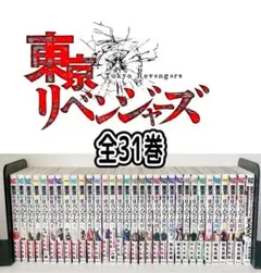 東京卍リベンジャーズ 全巻　1〜31巻　＋天上天下キャラクターブック　B