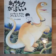 キョウリュウがほしい