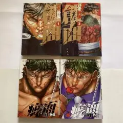 バキ外伝　創面1, 3巻 & スカーフェイス6, 7巻