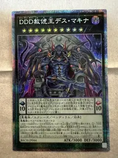 DDD救援王デス・マキナ プリシク