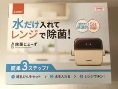 【未使用・取扱説明書付き】除菌じょーず　コンビ　Combi