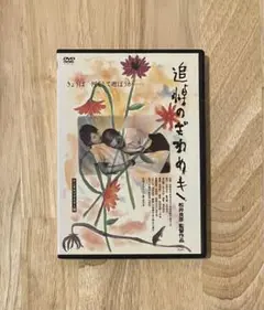 【中古】DVD▼追悼のざわめき デジタルリマスター版 レンタル落ち Amazon.co.jp: 追悼のざわめき デジタルリマスター版 レンタル