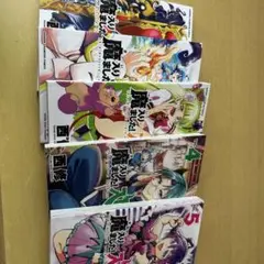 魔入りました！入間くん 1-5巻セット