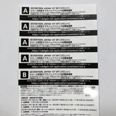 SEVENTEEN DREAM オフラインイベント応募抽選券5枚