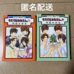 それではみなさん。 2冊セット