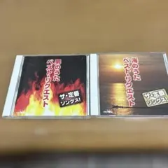男のうた・海のうた ベスト・リクエスト 2枚組 50717