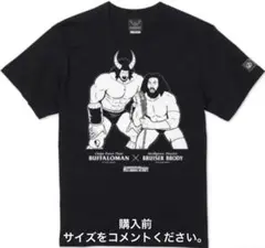 ブルーザー・ブロディ バッファローマン Tシャツ キン肉マン 全日本プロレス 2