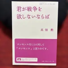 君が戦争を欲しないならば