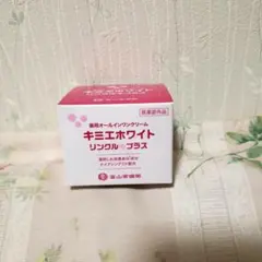 キミエホワイトリンクルプラス キミエホワイトオールインワンジェル◆新品未使用