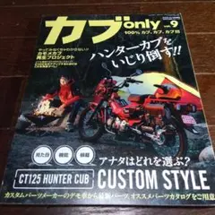 カブoniy　vol9
