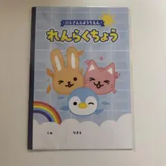にじさんじようちえん 幼稚園 エイプリル OS 特典 れんらくちょう