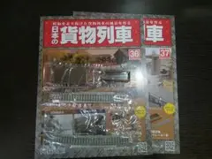 2025年最新】アシェット 日本の貨物列車の人気アイテム - メルカリ