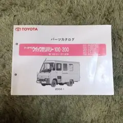 トヨタ クイックデリバリー パーツカタログ BU68 LH81 LH82 、