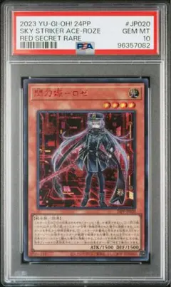 2025年最新】閃刀姫ロゼ psa10の人気アイテム - メルカリ