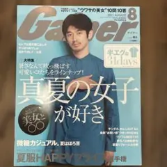 美品Gainer (ゲイナー) 2011年8月号 表紙　瑛太さん