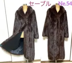 美品 裾幅130 カナディアンセーブル ファーコート 11 L位 本毛皮 美品 裾幅130 カナディアンセーブル ファーコート 11 L位 本毛皮