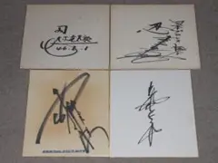 力道山　直筆サイン額装（筆と墨） Yahoo!オークション - 力道山 直筆 サイン色紙 中古品
