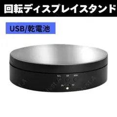フィギュア回転台 ターンテーブル ディスプレイ 黒 USB給電 写真撮影