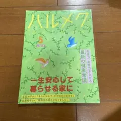 ハルメク 5月 2022