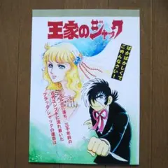 王家のジャック 王家の紋章 × ブラックジャック