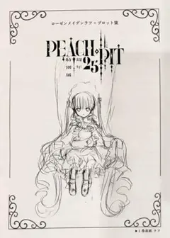 PEACH-PIT 25周年 特別展 第3週 入場特典 小冊子　ローゼンメイデン