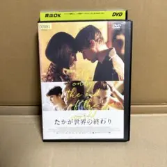 たかが世界の終わり('16カナダ/仏)