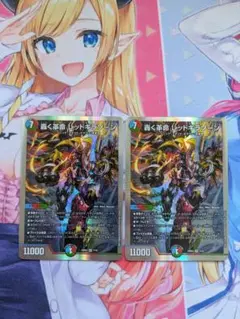 轟く革命 レッドギラゾーン　２枚