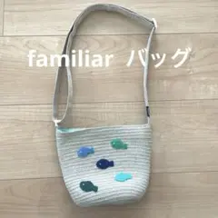 familiar ショルダーバッグ
