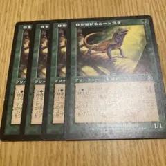 MTG 日を浴びるルートワラ　日本語4まい