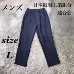 日本被服工業組合連合会 (L) ズボン メンズ チェック柄 ウエストゴム 薄手