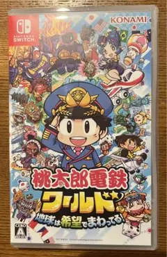 桃太郎電鉄　ワールド