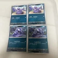 ベトベター ポケモンカード　まとめ売り
