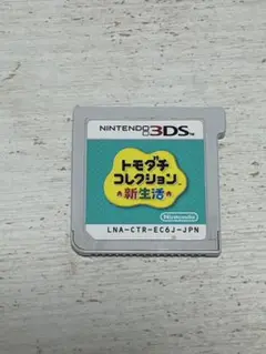 トモダチコレクション新生活