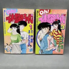 【レア】oh!体験時代1〜4巻セット レア】oh!体験時代1〜4巻セット - メルカリ
