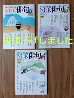 【お値下げ】2025年NHK俳句 　5月号・ 6月号 ・7月号 セット