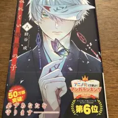 みにくい遊郭の子　8巻