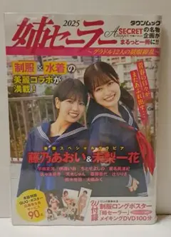 (新品)姉セーラー2025～グラドル12人の制服繚乱～