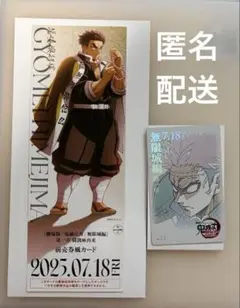 鬼滅の刃 映画 ムービーチケット風コレクション 悲鳴嶼行冥