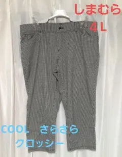 しまむら　クロッシー　チェック柄　カジュアルパンツ 4L　大きいサイズ　黒　白