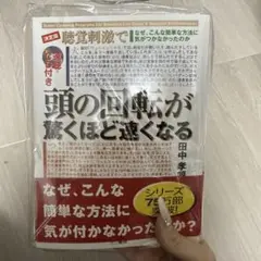 聴覚刺激で頭の回転が驚くほど速くなる