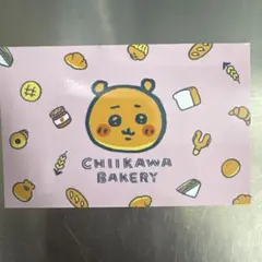 ちいかわベーカリー事前予約限定特典トレーディングカード　ちいかわ