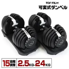 【新品】ダンベル 可変式 24kg 2個 アジャスタブルダンベル 筋トレ 黒白