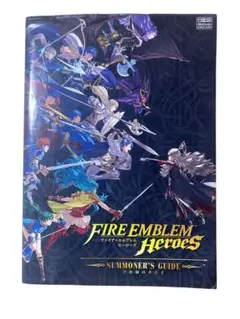 ファイアーエムブレムヒーローズ 召喚師の手引き（帯無し）