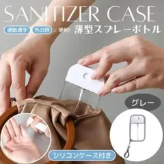 スプレーボトル おしゃれ アルコール 容器 霧吹き 携帯用 グレー A67